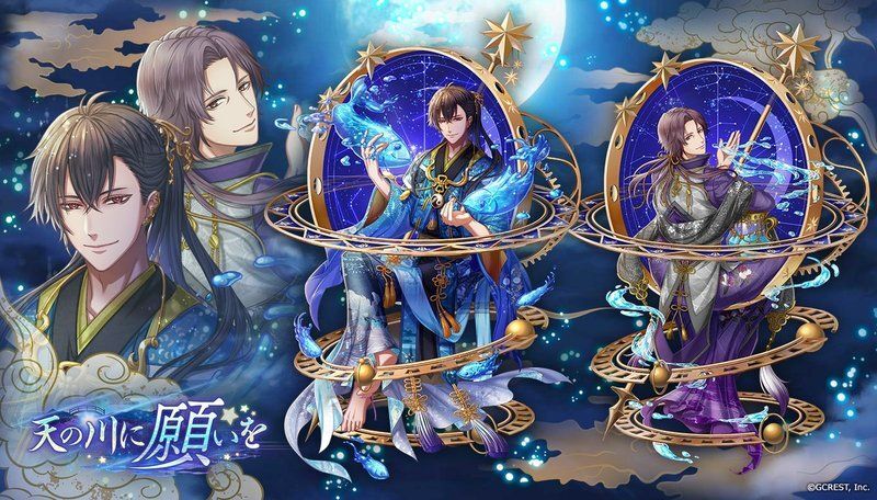 天の川に願いを（陰覚醒）