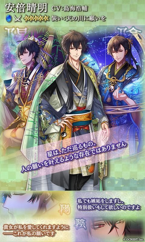 安倍晴明（天の川に願いを）