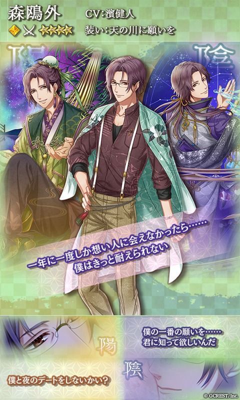 森鴎外（天の川に願いを）