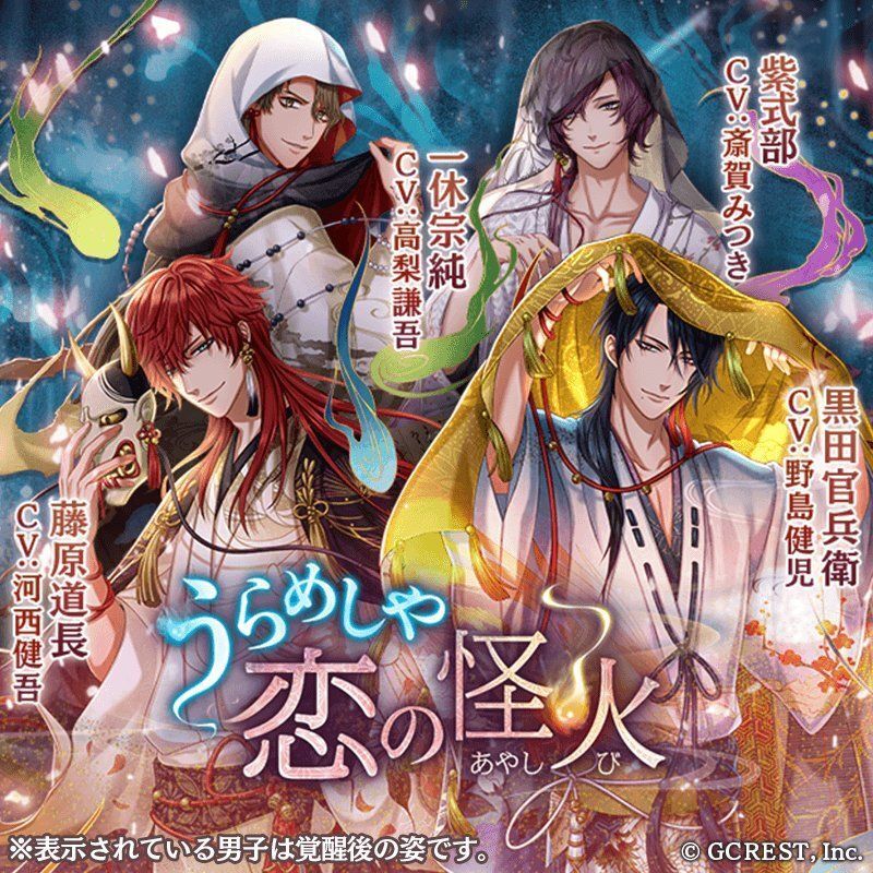 うらめしや恋の怪火