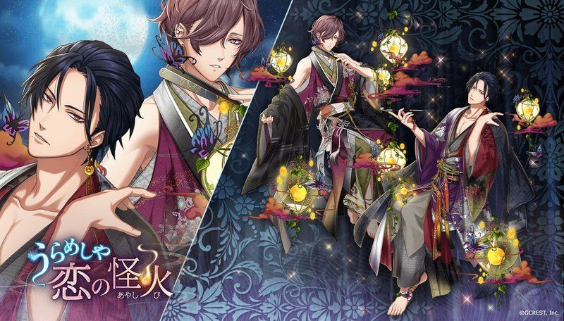 うらめしや恋の怪火（陰覚醒）
