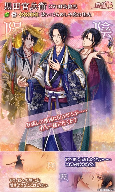 黒田官兵衛（うらめしや恋の怪火）