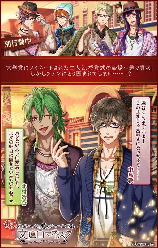 【復刻】文壇ロマネスク（あらすじ）
