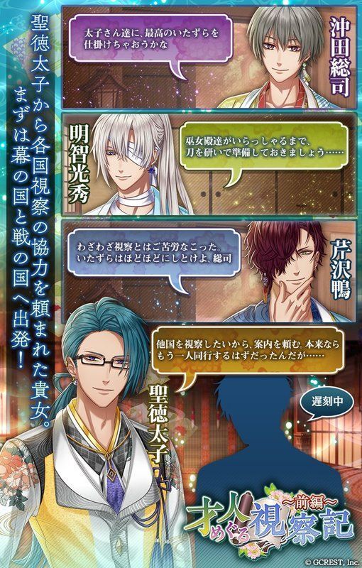 才人めぐる視察記～前編（あらすじ）