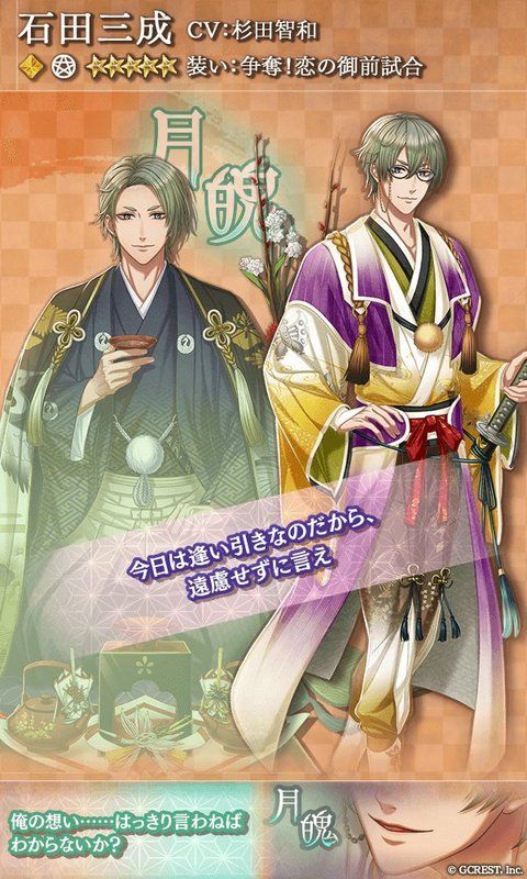 石田三成（争奪！恋の御前試合）