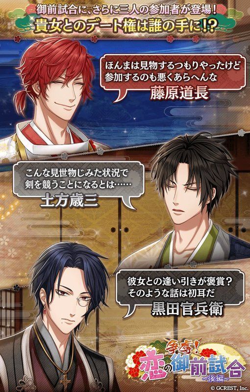 争奪！恋の御前試合～後編（あらすじ）