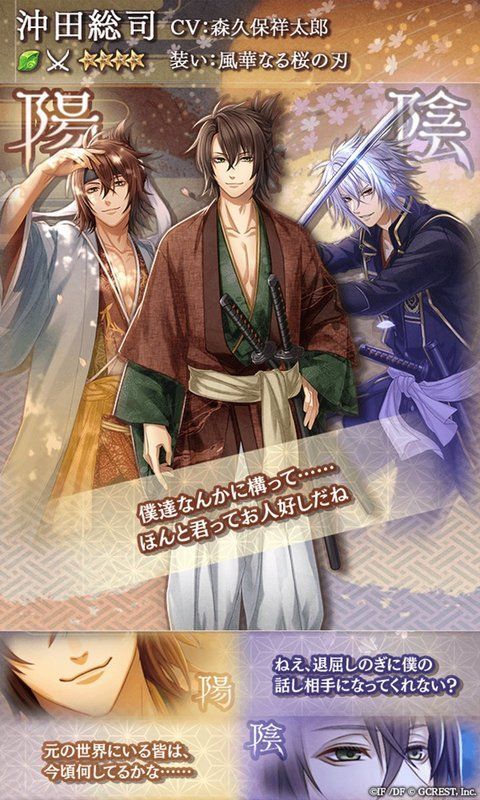 -薄桜鬼-沖田総司（風華なる桜の刃）