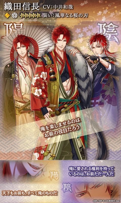 織田信長（風華なる桜の刃）