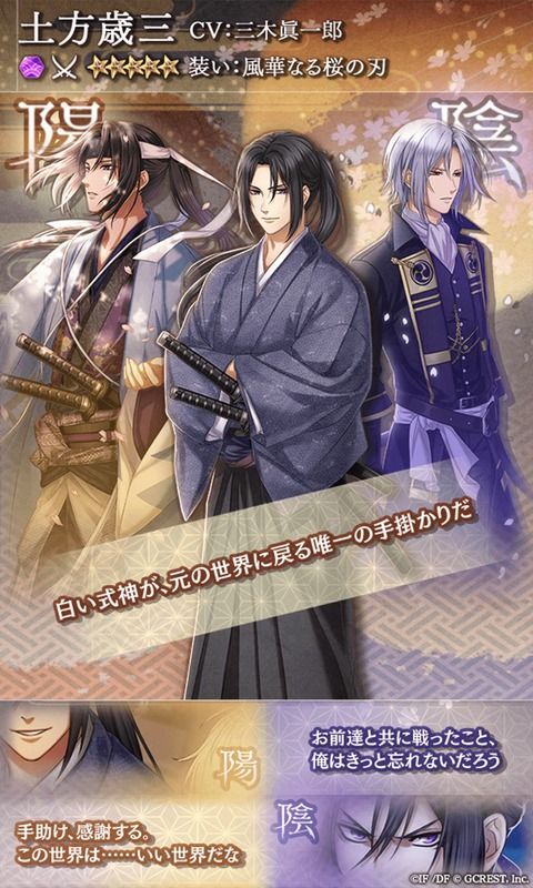 -薄桜鬼-土方歳三（風華なる桜の刃）
