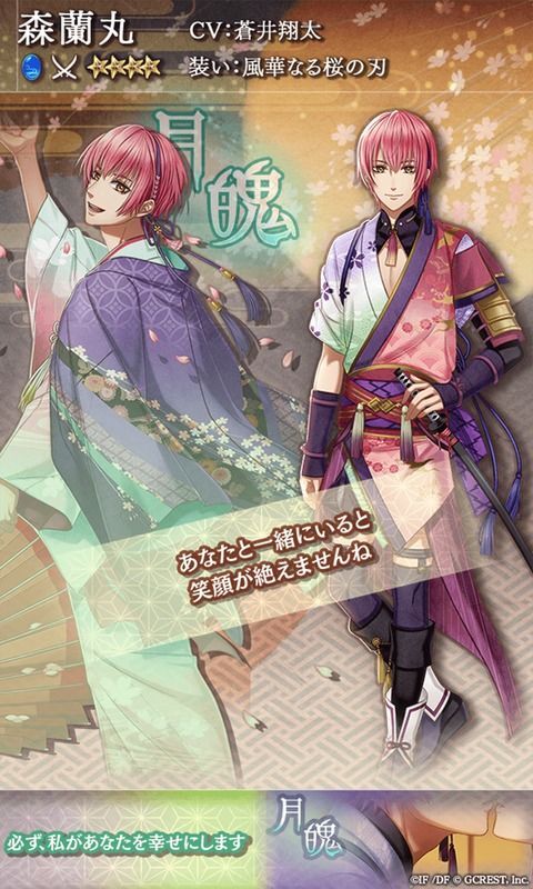 森蘭丸（風華なる桜の刃）