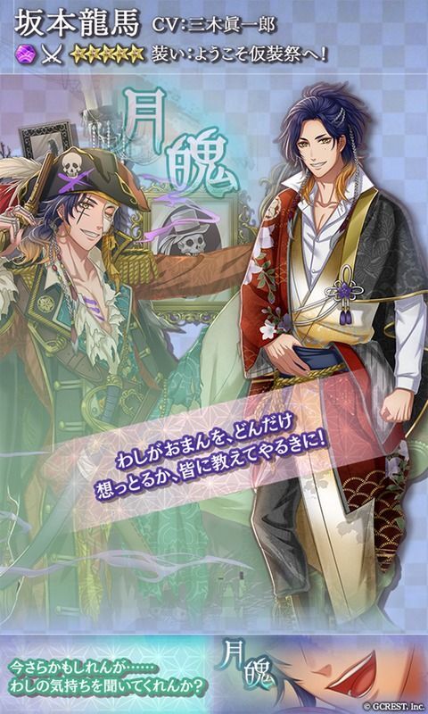 坂本龍馬（ようこそ仮装祭へ！）