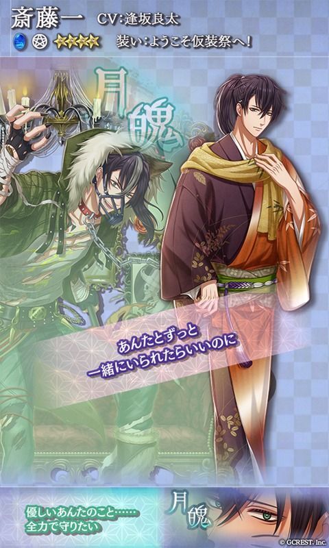 斎藤一（ようこそ仮装祭へ！）