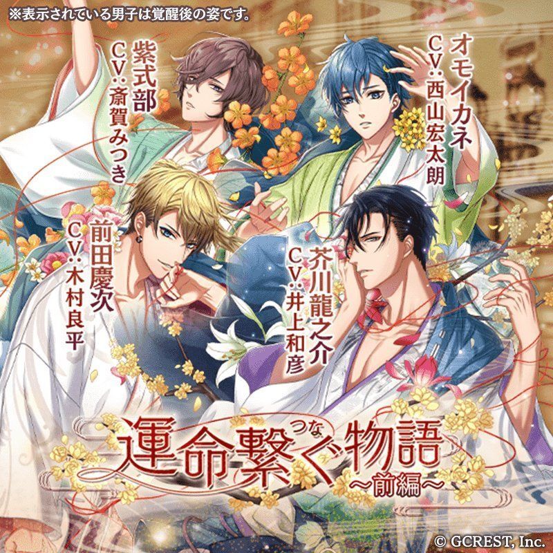 運命繋ぐ物語~前編