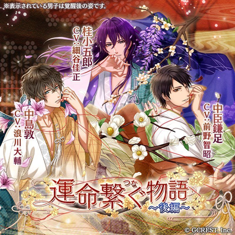 運命繋ぐ物語~後編