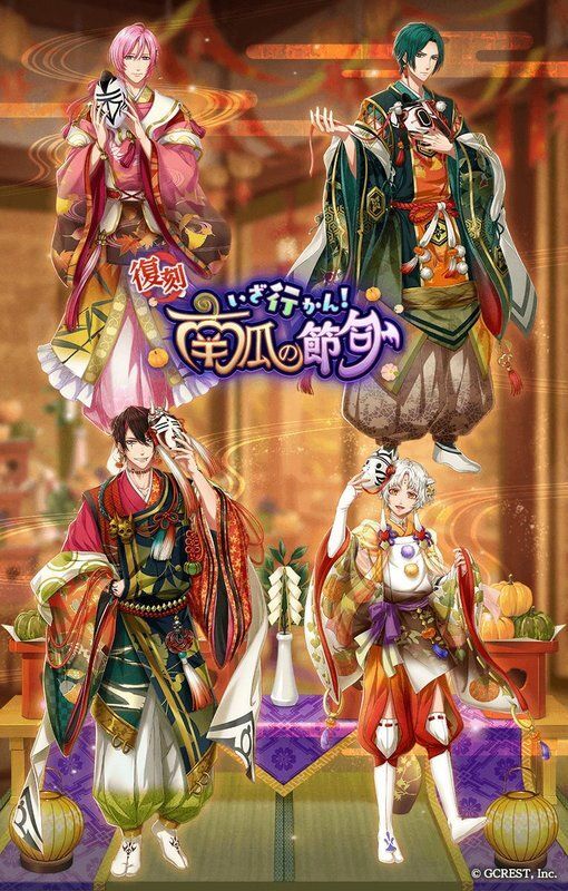 【復刻】いざ行かん！南瓜の節句（覚醒前）