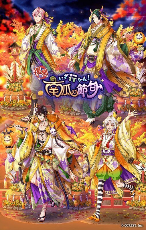 【復刻】いざ行かん！南瓜の節句（陽覚醒）