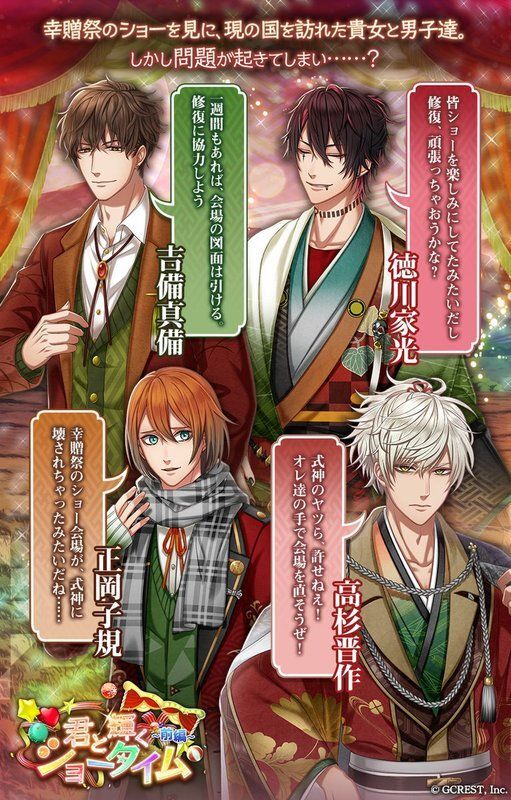 君と輝くショータイム～前編（あらすじ）