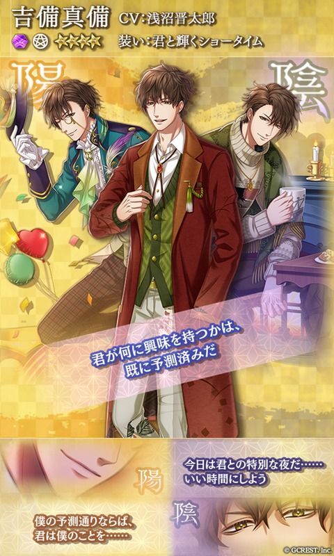 吉備真備（君と輝くショータイム）