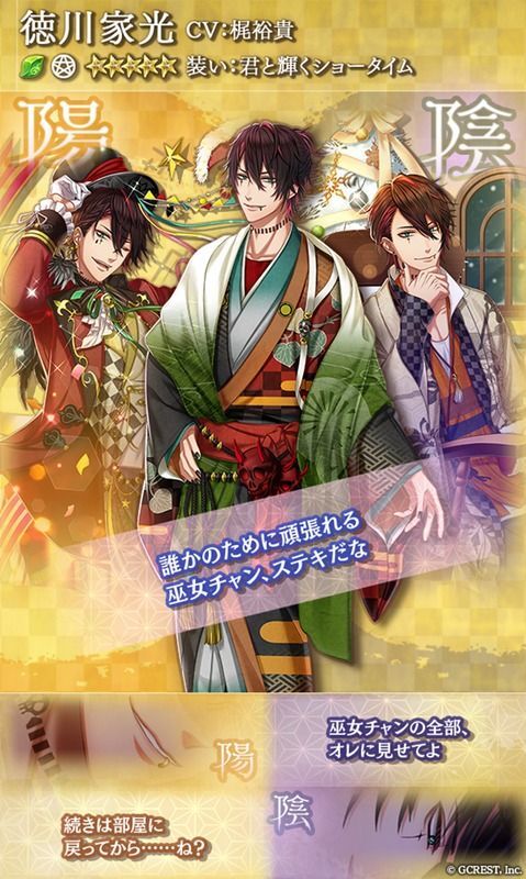 徳川家光（君と輝くショータイム）