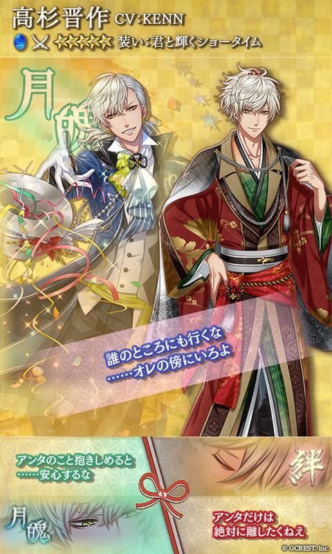 高杉晋作（君と輝くショータイム）