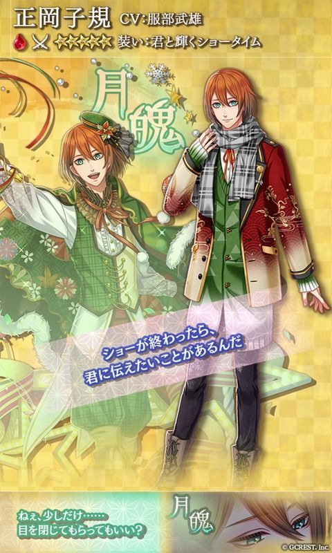 正岡子規（君と輝くショータイム）