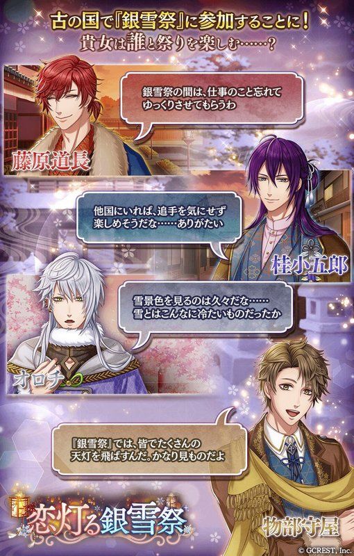 恋灯る銀雪祭（あらすじ）