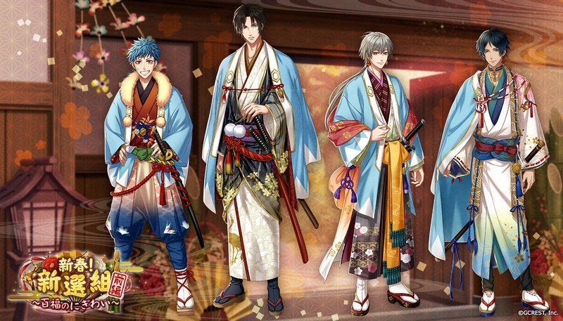 新春！新選組～百福のにぎわい〜前編（覚醒前）