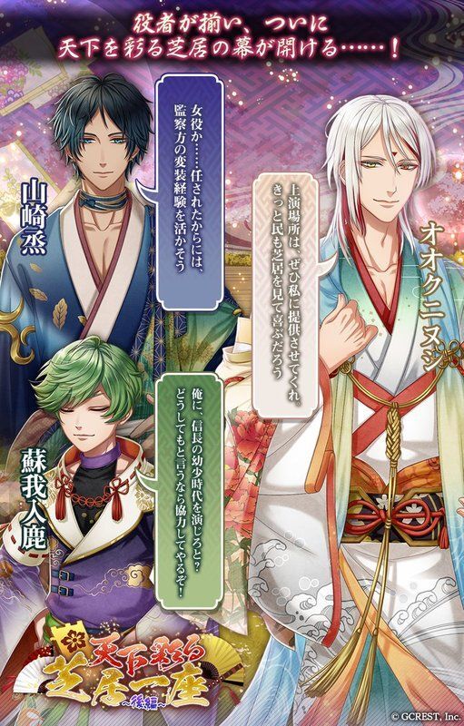 天下彩る芝居一座〜後編（あらすじ）