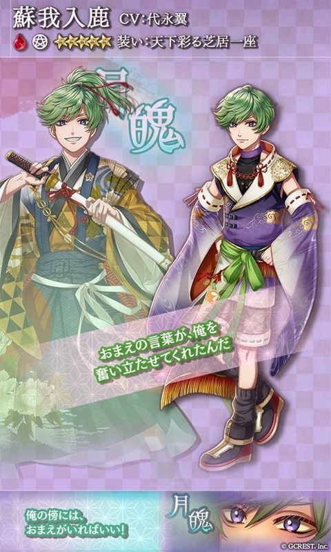 蘇我入鹿（天下彩る芝居一座）