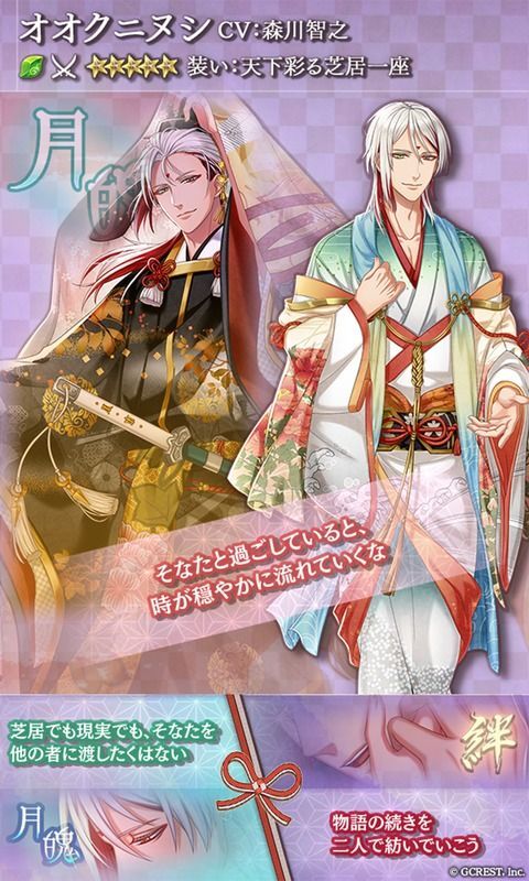 オオクニヌシ（天下彩る芝居一座）