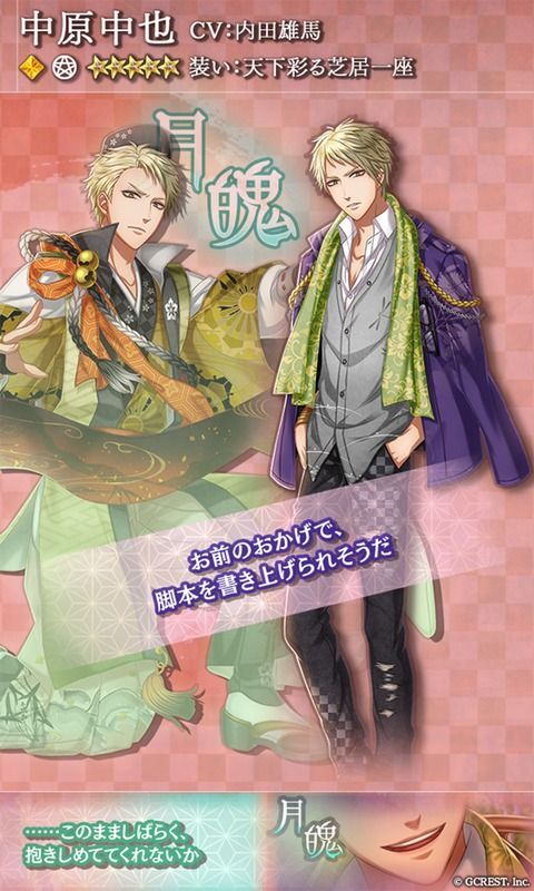 中原中也（天下彩る芝居一座）