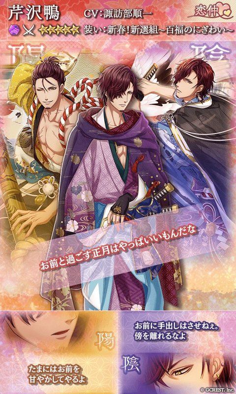 芹沢鴨（新春！新選組～百福のにぎわい～）