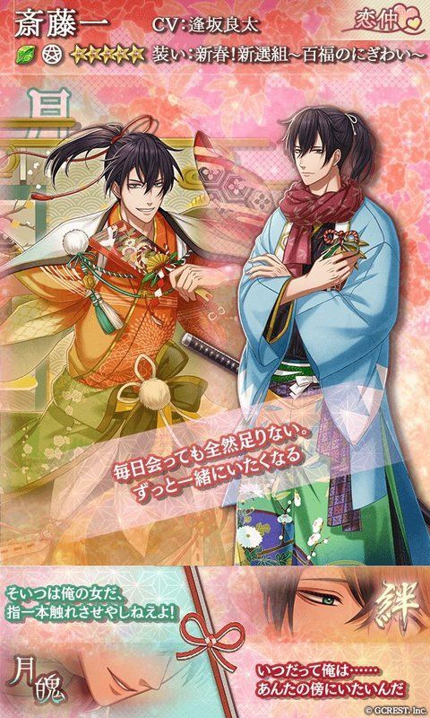 斎藤一（新春！新選組～百福のにぎわい～）