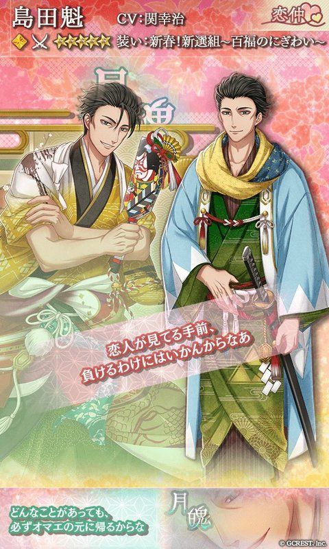 島田魁（新春！新選組～百福のにぎわい～）