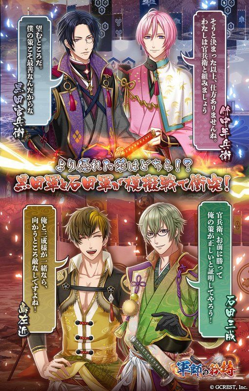 軍師の矜持～過ぎたる忠臣～（あらすじ）