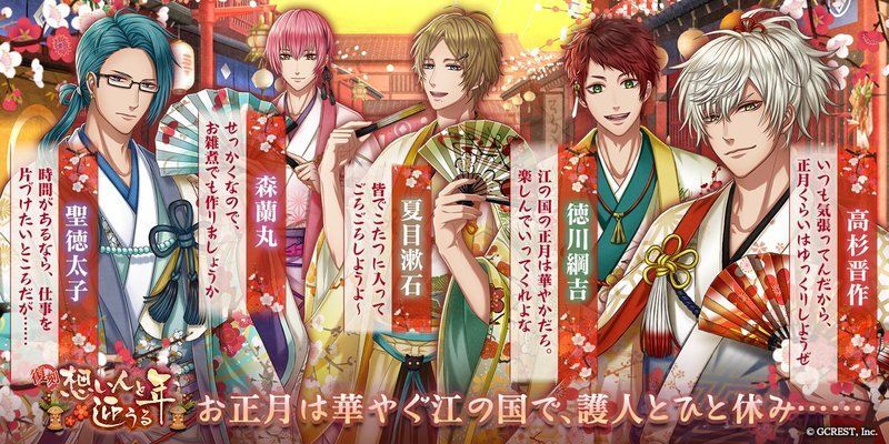 想い人と迎うる年(あらすじ)