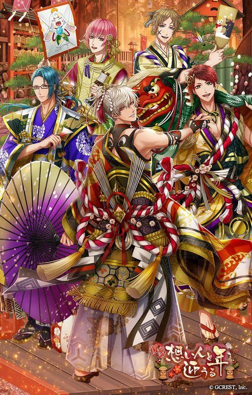 想い人と迎うる年(陽覚醒)