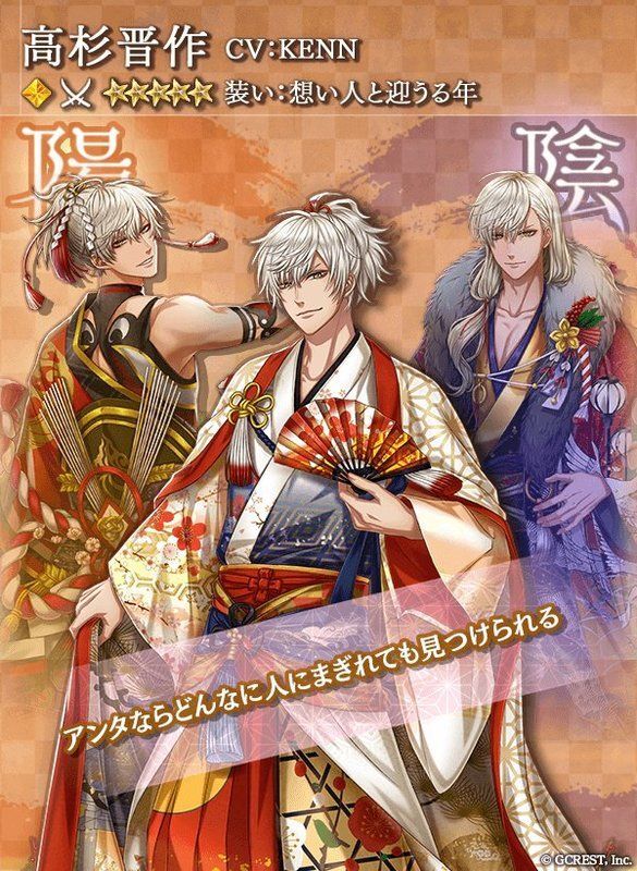 高杉晋作(想い人と迎うる年)