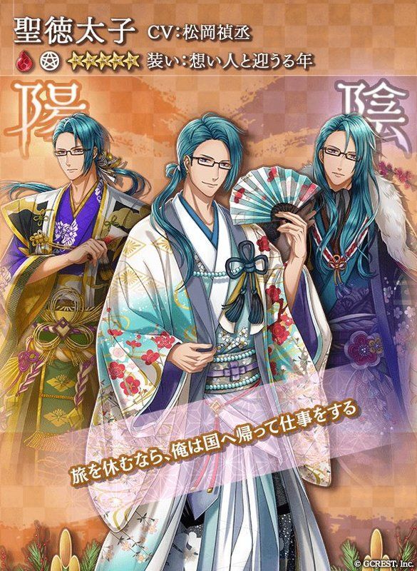 聖徳太子(想い人と迎うる年)