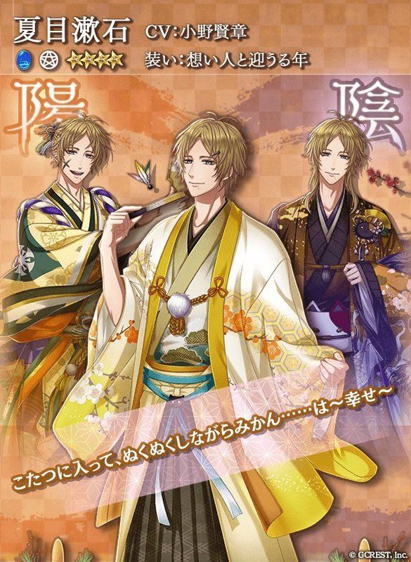 夏目漱石(想い人と迎うる年)