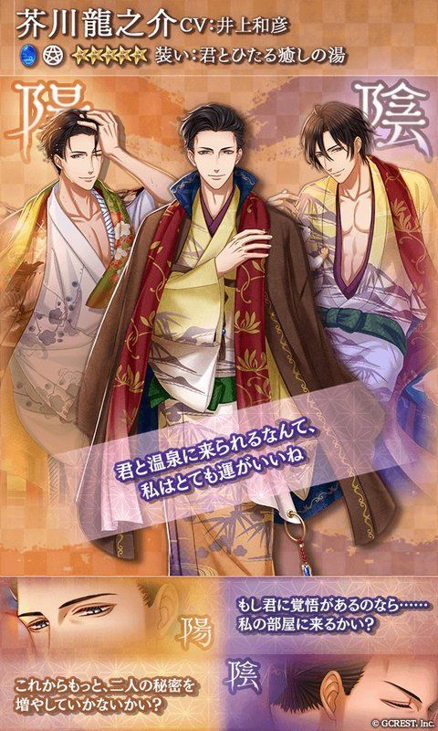 芥川龍之介(君とひたる癒しの湯)