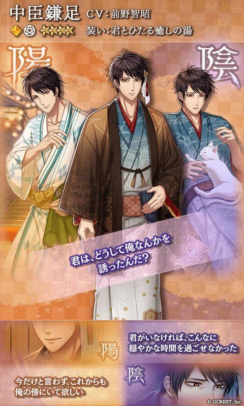 中臣鎌足(君とひたる癒しの湯)