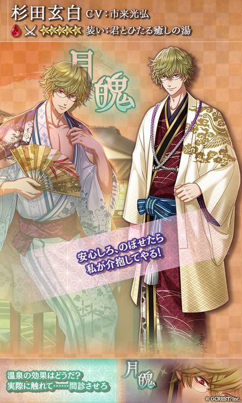 杉田玄白(君とひたる癒しの湯)