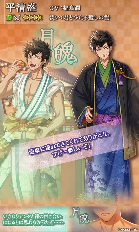 平清盛(君とひたる癒しの湯)