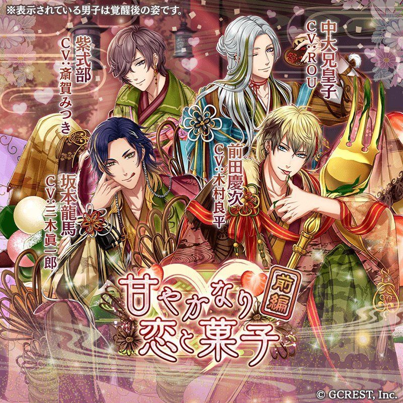 甘やかなり恋と菓子~前編