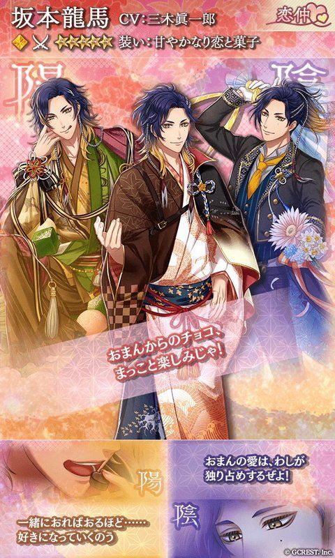 坂本龍馬（甘やかなり恋と菓子）