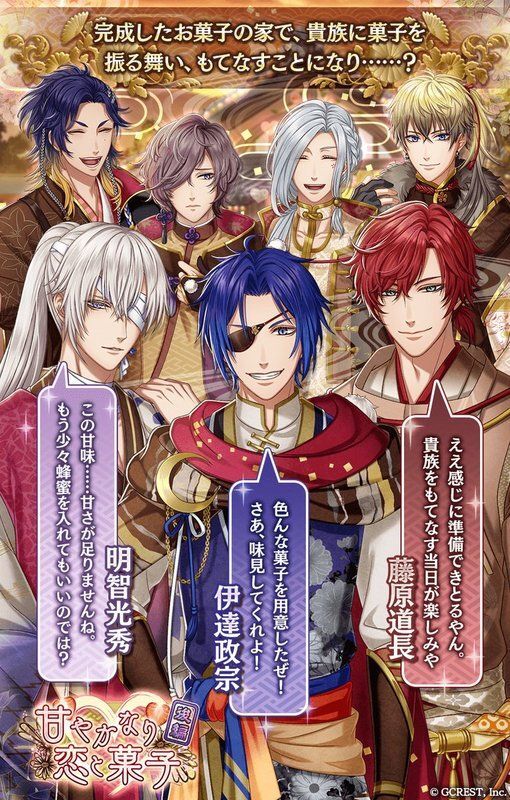 甘やかなり恋と菓子～後編（イベント概要）