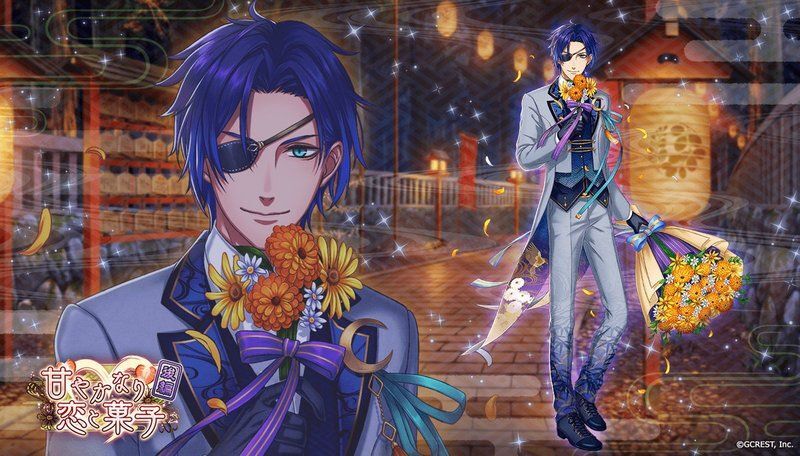 甘やかなり恋と菓子～後編（陰覚醒）