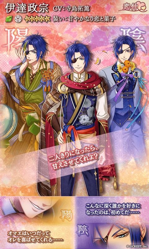 伊達政宗（甘やかなり恋と菓子）