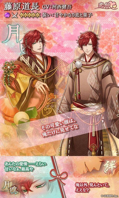 藤原道長（甘やかなり恋と菓子）